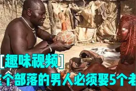 女人最多的部落，每个男人必须娶5个老婆，很少有活过16岁的！视频封面