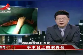 传奇：女子做开颅手术，竟提出要边手术边拉小提琴，医生都傻眼了视频封面
