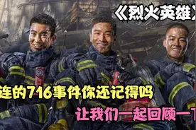 大连的716事件你还记得吗？今天让我们通过这部电影回顾一下！！视频封面