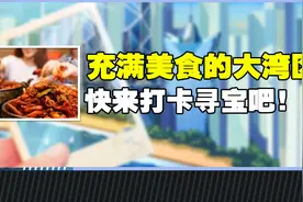 专属广东人的浪漫，特色早茶为何能让人一吃就忘不了？视频封面