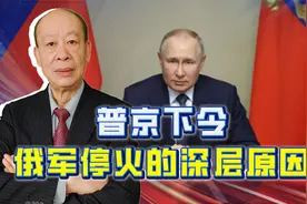 普京下令停火非常聪明，泽连斯基拒绝，深层原因是宗教文化切割视频封面