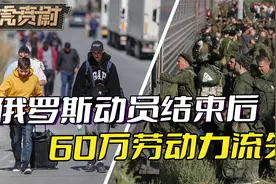 动员结束后，俄转头发现60万劳力没了，战后如何恢复经济成了难题视频封面