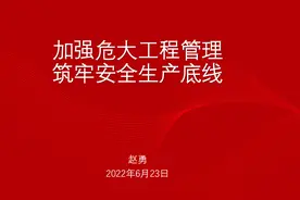 新安全生产法宣贯.mp4视频封面