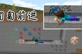 我的世界里也可以匍匐前进你会吗，我的世界最新特性