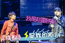 原创歌手赵雷多优秀？一首《成都》把林忆莲唱哭！刘欢是他的粉丝视频封面
