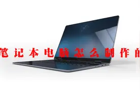 笔记本的加工制作，工厂流水线制造，每一步都很严谨视频封面