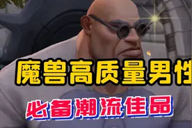 【老司机】9.1全新眼镜系列，入手简单，五款潮流必备！视频封面