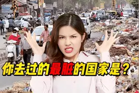 你去过最脏的国家是？外国网友回答出奇一致，印度网友瞬间崩溃！视频封面