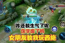女朋友教我玩西施：一技能拉人小技巧，你学废了吗？视频封面