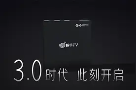 太好看了吧！蜗牛TV开启3.0时代，升级电视新体验视频封面