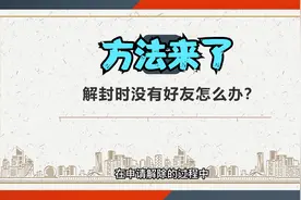 微信不需要好友辅助的解封方法视频封面