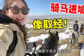 新疆人会骑马进城吗？牧区姑娘调侃自己像取经，外地人瞧见真稀奇视频封面