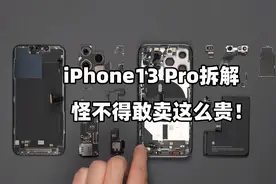 拆解苹果13后：终于知道为什么这么贵了！视频封面