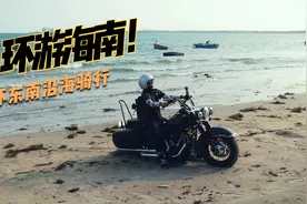 一个人骑摩托车去海边有多刺激？视频有点长，因为我不知道删哪里视频封面