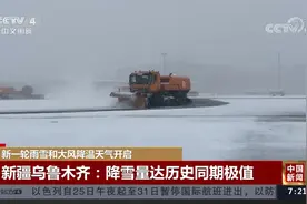 下雪量达历史同期极值：新一轮雨雪和大风降温天气开启视频封面