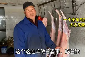 河南农村人年底送礼为啥用全羊？宰羊大哥告诉你，排场大方又实惠视频封面