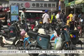 开罚在即 广州电动自行车主周末忙上牌视频封面