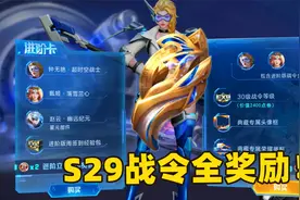 王者S29赛季战令奖励有篮球特效，这小黑子鸡脚一下就露出来了！视频封面