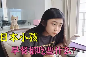 日本小学生早餐吃什么？制作过程简单，食材健康富含营养视频封面