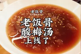 老饭骨桂花酸梅汤，地地道道北京味儿，酸爽开胃又解暑！视频封面