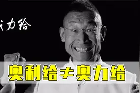 史上最感人的网红：奥利给大叔不是傻子！他背后的心酸无人知晓视频封面