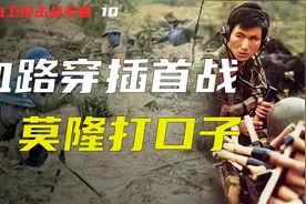 激战19小时歼敌290人 让越军坐上土飞机 362团越南首战经过视频封面