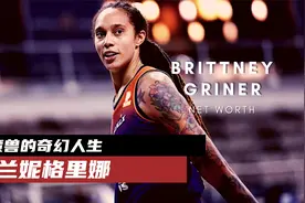 WNBA状元、chu柜、人Z交换，女魔兽布兰妮格里娜的奇幻人生。视频封面