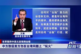 轮到美国有求于中国了？中美元首会晤前夕，中方三次强硬喊话美方视频封面