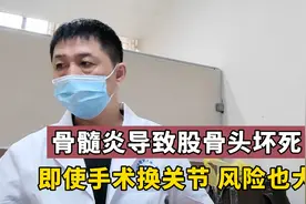 骨髓炎导致股骨头坏死，走路长短腿，这种情况还能换关节吗？视频封面