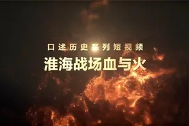 九旬老战士回忆战场上中弹经历视频封面