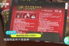 每天喝2杯咖啡脑卒中发生率降低十分之一视频封面
