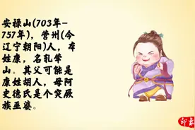 一分钟看完：安禄山样貌丑陋身材矮小，凭什么让众将士服气的？视频封面