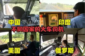 不同国家的火车司机，美国司机边开火车边削苹果，日本火车像穿越视频封面