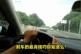 刹车刹不好？看看如何做到把车停下来后都没感觉的技巧吧视频封面