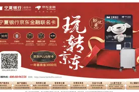 【金融在线】宁夏银行联合京东金融推出联名信用卡视频封面