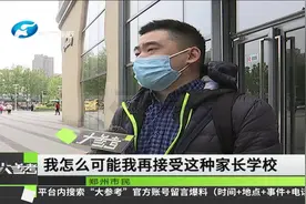 家长也要上学了？ 2025年河南省所有中小学及幼儿园要办家长学校视频封面