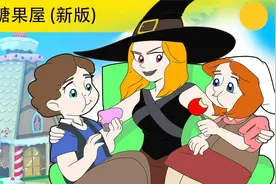 《新版》糖果屋，童话故事，儿童动画，卡通短片，睡前故事！视频封面