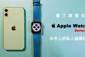 【药房刘老板】Apple Watch S5 评测：你的私人健康顾问视频封面