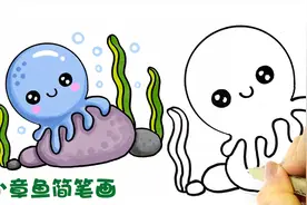 可爱又简单的小章鱼简笔画，一起来画吧