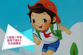 二年级数学下册第五单元测试卷视频封面