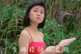 李丽珍的颜值变化，她那带电的眼神，有没有初恋的感觉呢？视频封面