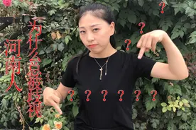 许多工厂明示不要河南人，河南人为什么总被歧视？原因竟是这样视频封面