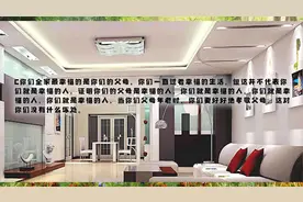 心理学测试：选择你最想住的一个房子，测测你的家人里谁最有福气视频封面