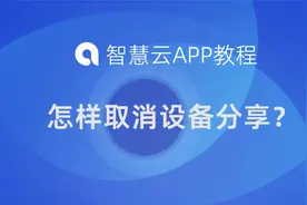 创维监控操作教程-取消设备分享视频封面