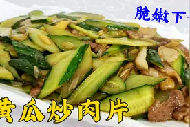 黄瓜炒肉片这样做才好吃，入口清爽脆嫩，老厨分享饭店常用小技巧视频封面