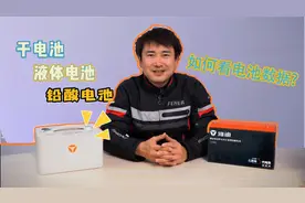 《玩转两轮电动车》—电池（如何看电池数据，哪种电池最安全？）视频封面