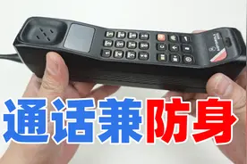 拆解80年代的手提电话大哥大，这手机通话与防身两不误
