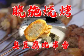 通州烧烤老店，只有北京人才懂的美食，烤馒头片夹臭豆腐，比串香视频封面