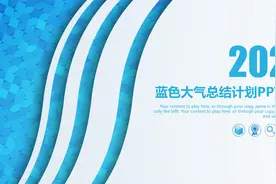2020蓝色曲线镂空质感新年工作计划PPT模板视频封面