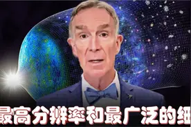 行星学会首席执行官:韦伯望远镜拍到迄今为止最令人震惊的图像视频封面